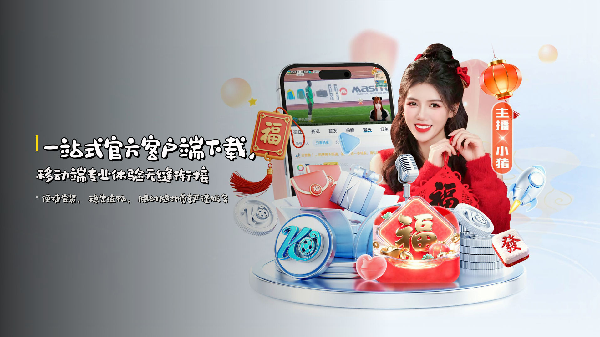 一站式<strong>官方客户端下载</strong>，移动端专业体验无缝衔接